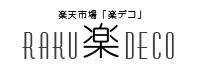 楽天市場「楽デコ」